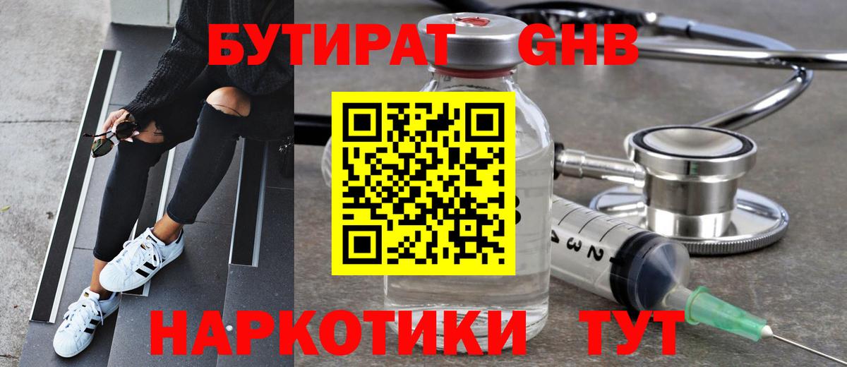 БУТИРАТ жидкий экстази Ноябрьск