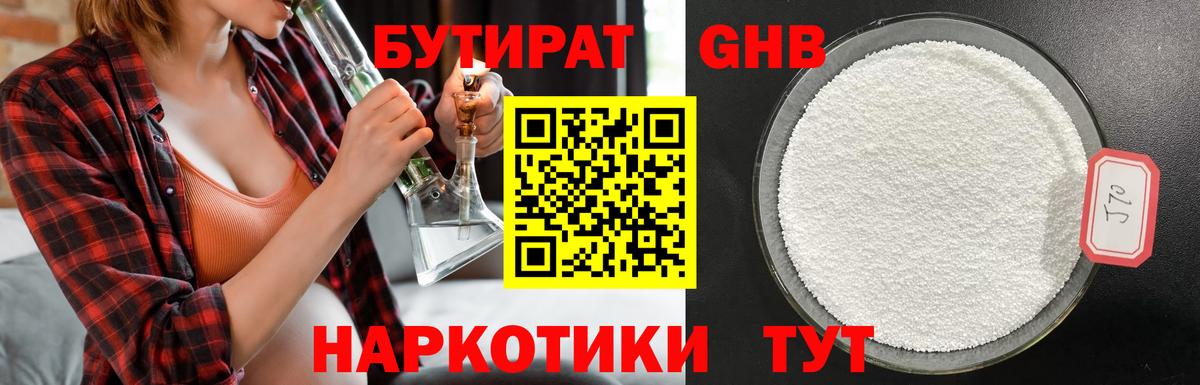Ноябрьск  БУТИРАТ Butirat  Вход с VPN 