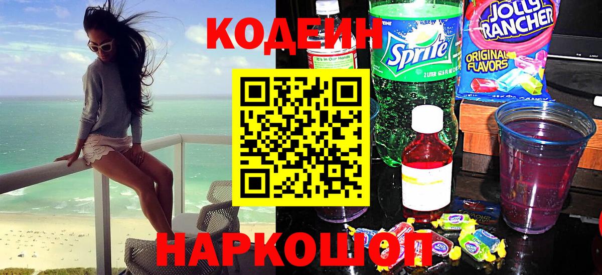 Ноябрьск  Кодеин напиток Lean (лин)  Вход с VPN 