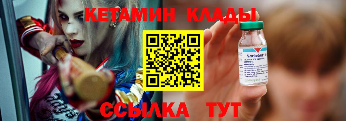 Ноябрьск  Кетамин VHQ  Вход с VPN 