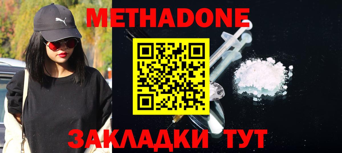 МЕТАДОН кристалл Ноябрьск